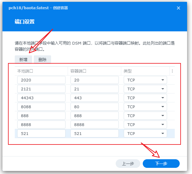 群晖Docker安装宝塔面板